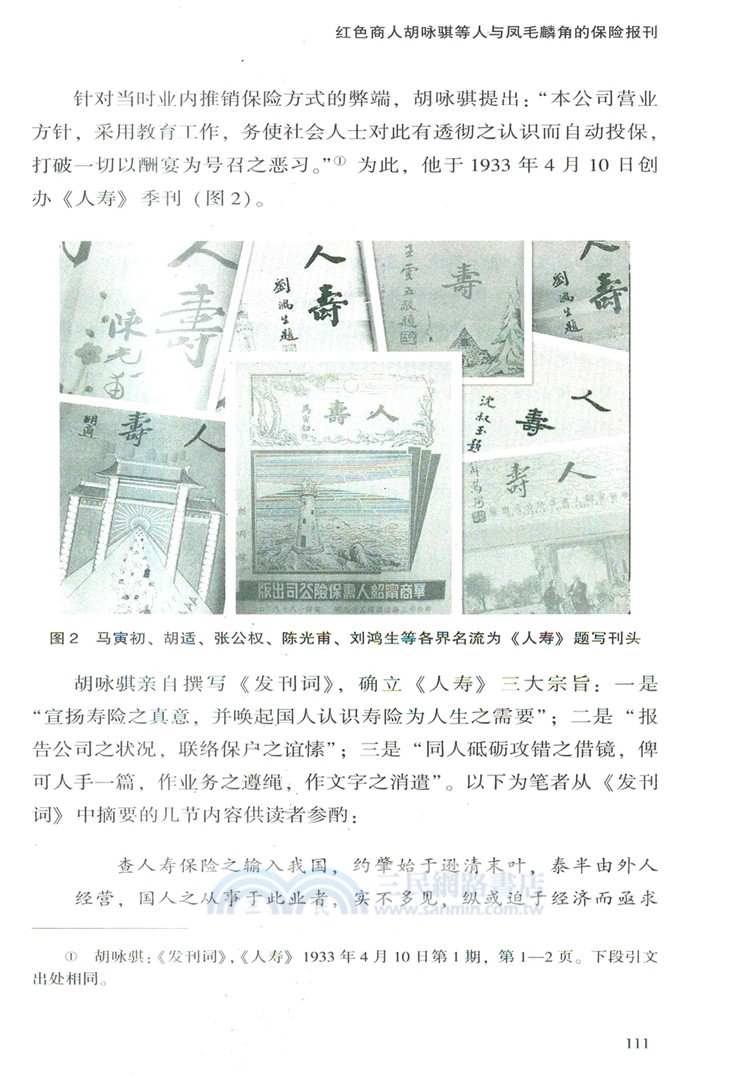 遺落的文化史：中國近代商業精英辦報辦刊經典案例（簡體書）
