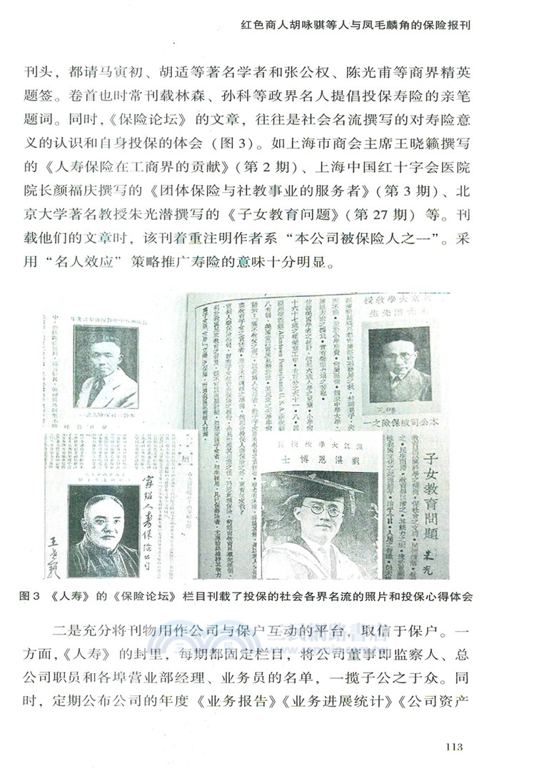 遺落的文化史：中國近代商業精英辦報辦刊經典案例（簡體書）