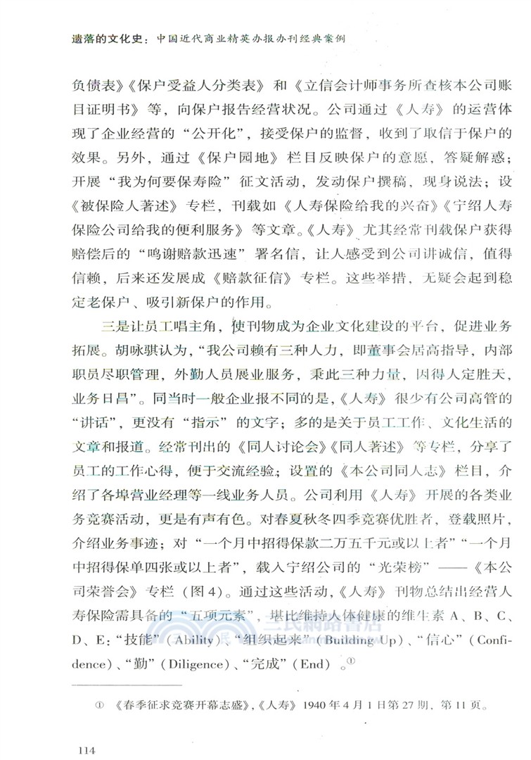 遺落的文化史：中國近代商業精英辦報辦刊經典案例（簡體書）