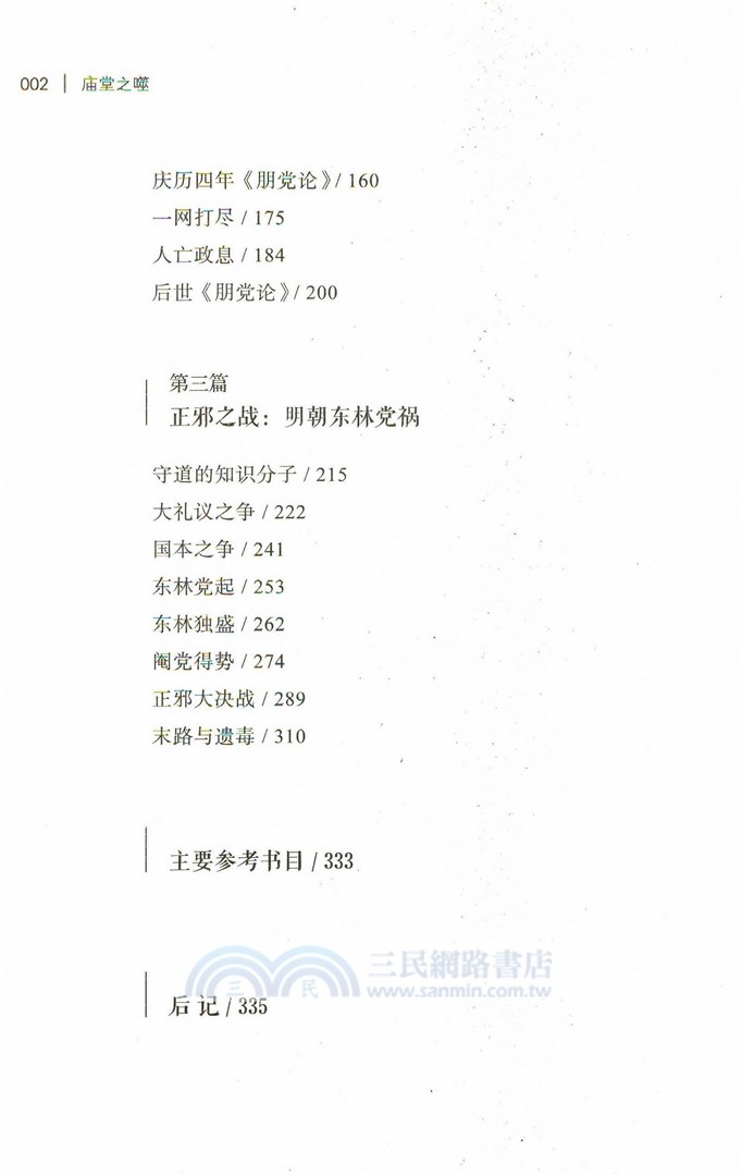 廟堂之噬（簡體書）
