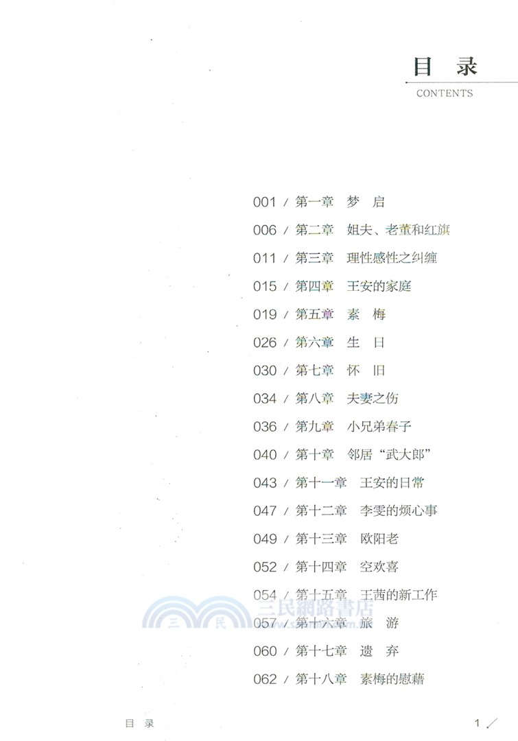 琉璃夢（簡體書）
