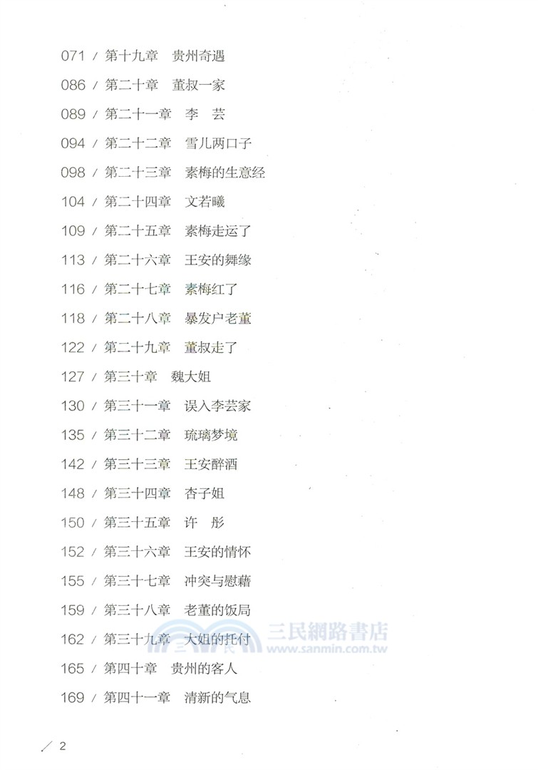 琉璃夢（簡體書）