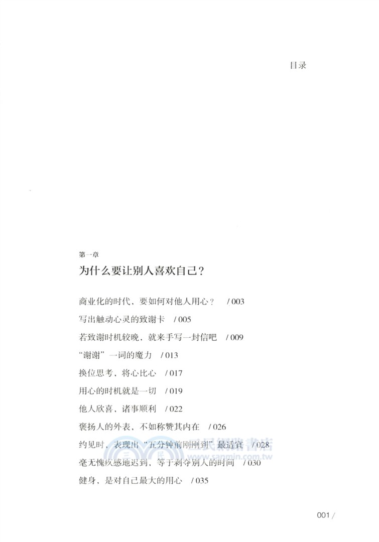 用心：做好小事情，人生大順利（簡體書）