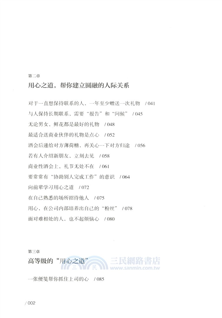 用心：做好小事情，人生大順利（簡體書）