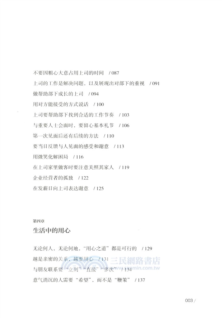 用心：做好小事情，人生大順利（簡體書）