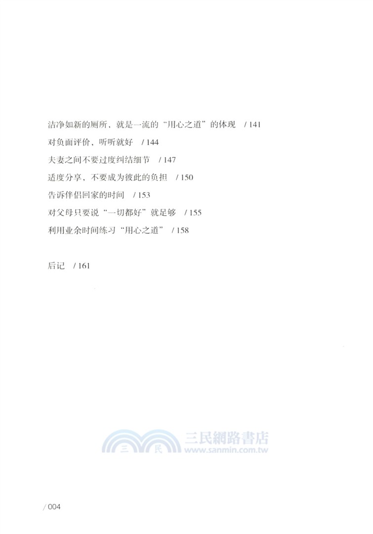 用心：做好小事情，人生大順利（簡體書）