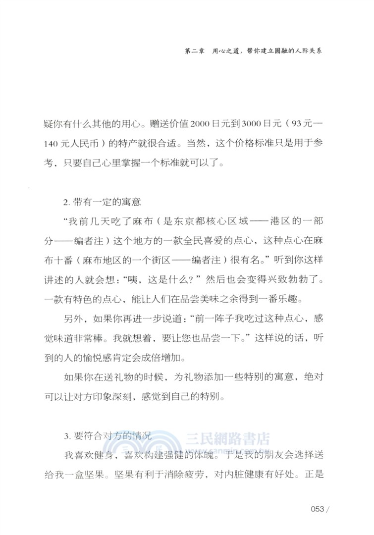 用心：做好小事情，人生大順利（簡體書）