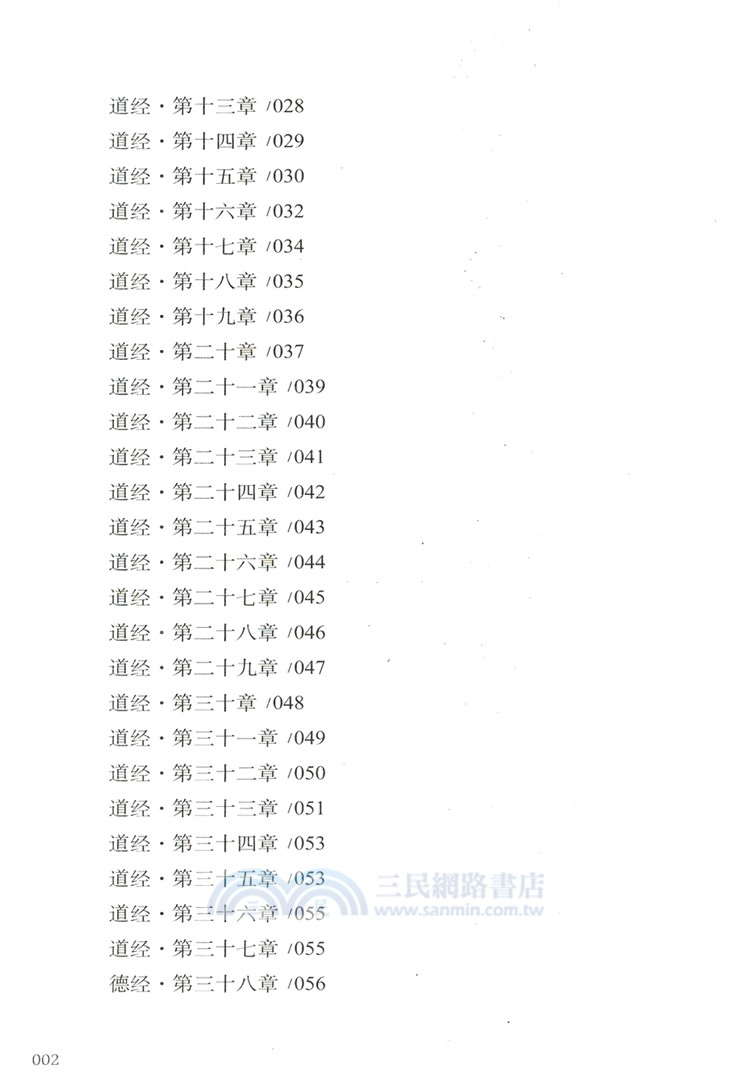 道德經意釋（簡體書）