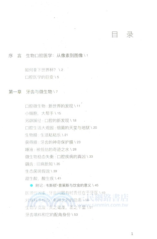 致命口腔（簡體書）
