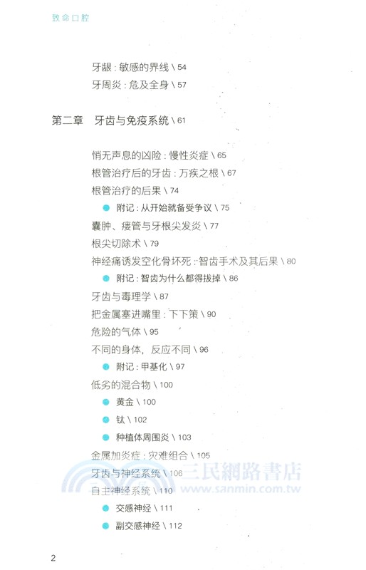致命口腔（簡體書）