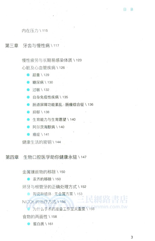 致命口腔（簡體書）