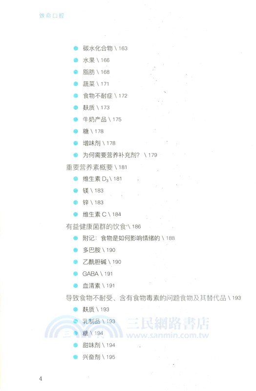 致命口腔（簡體書）