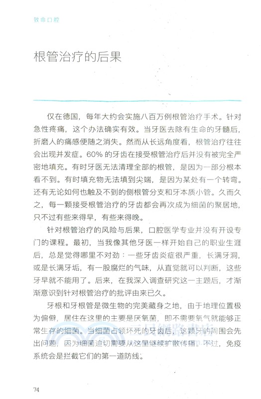 致命口腔（簡體書）