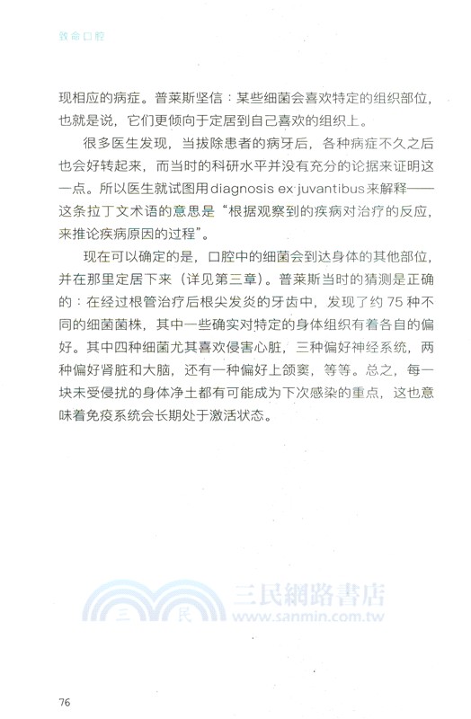 致命口腔（簡體書）