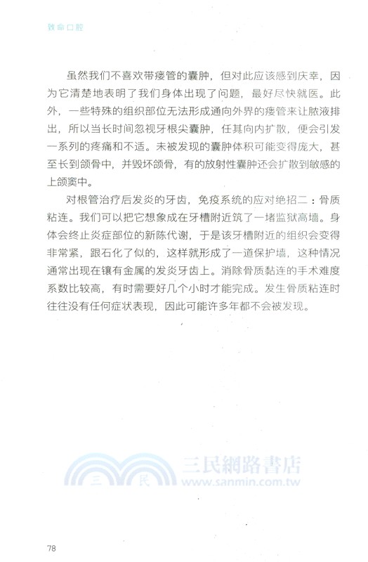 致命口腔（簡體書）
