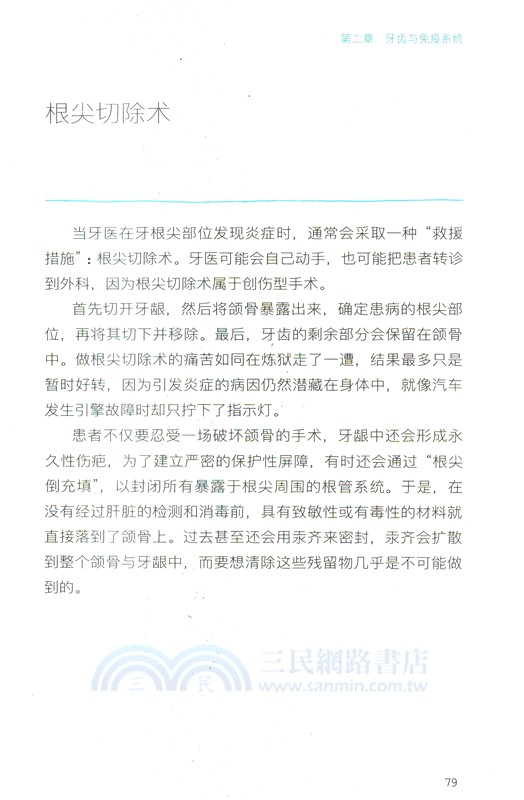 致命口腔（簡體書）