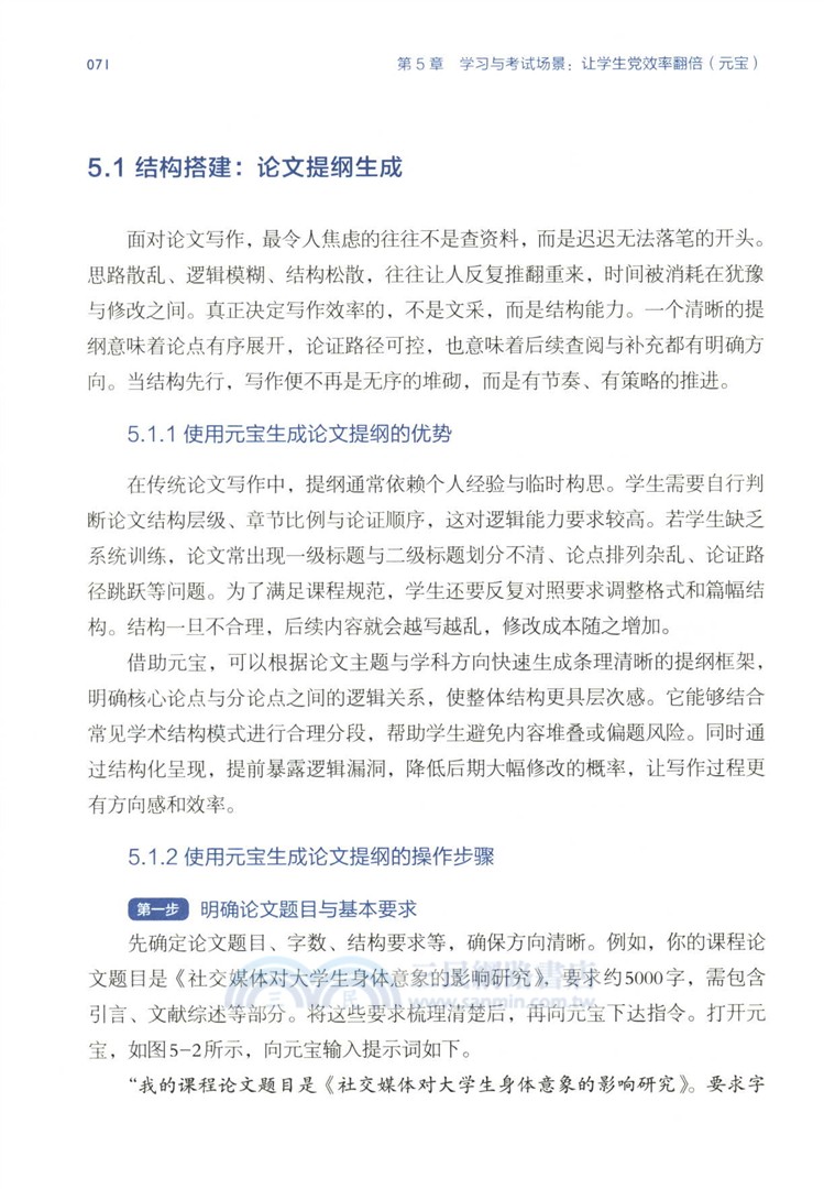 AI全工具提效應用到精通指南（簡體書）