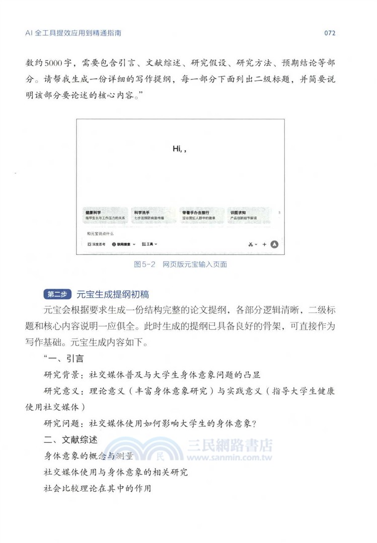 AI全工具提效應用到精通指南（簡體書）