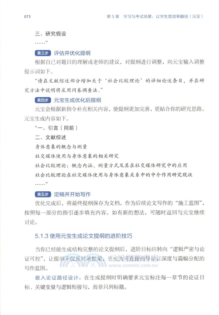 AI全工具提效應用到精通指南（簡體書）