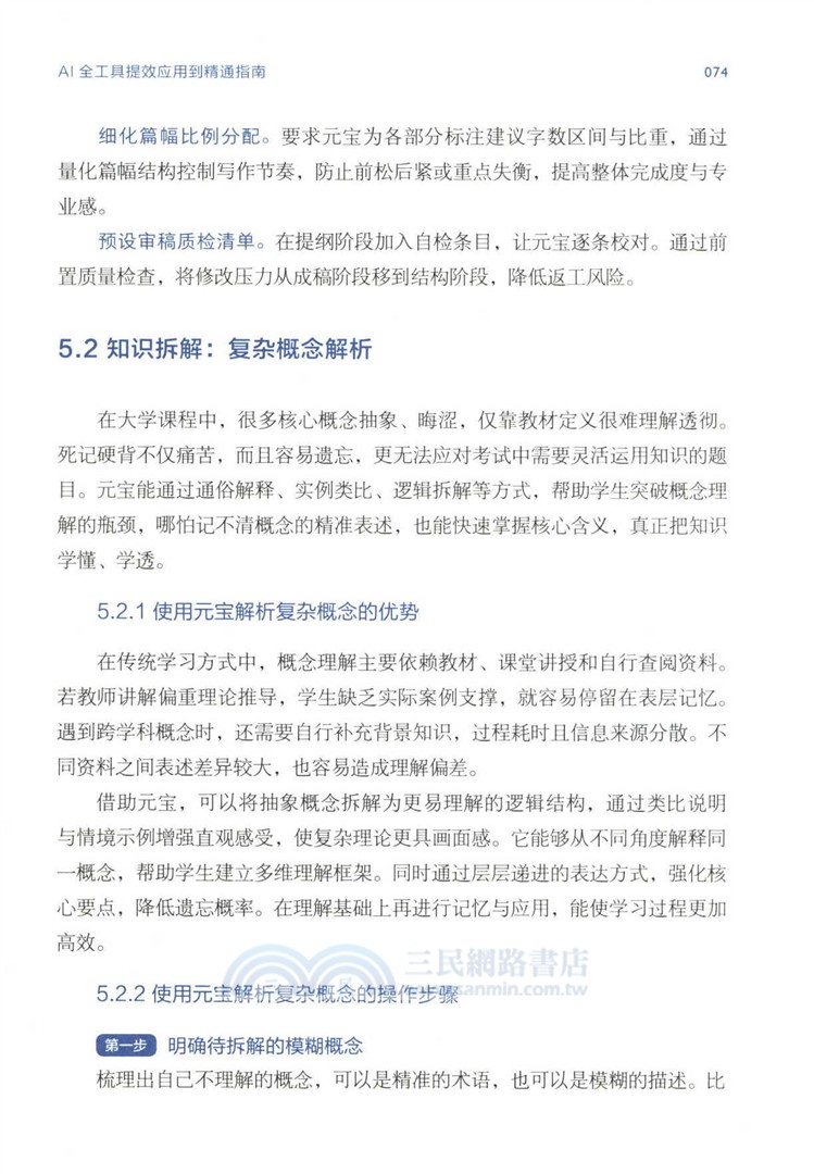 AI全工具提效應用到精通指南（簡體書）