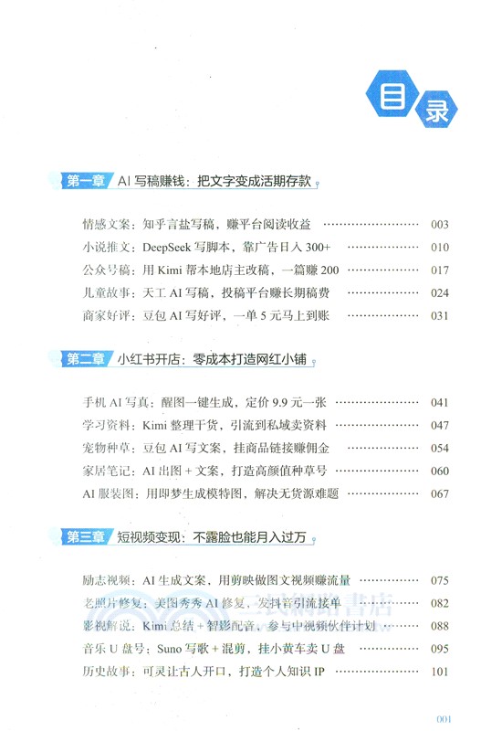 圖解AI極簡變現（簡體書）