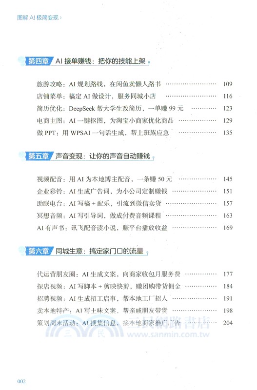 圖解AI極簡變現（簡體書）