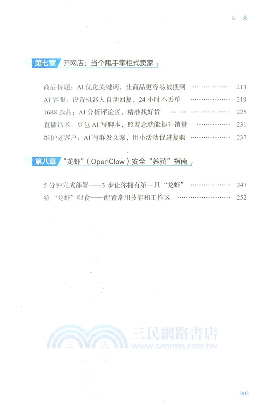圖解AI極簡變現（簡體書）