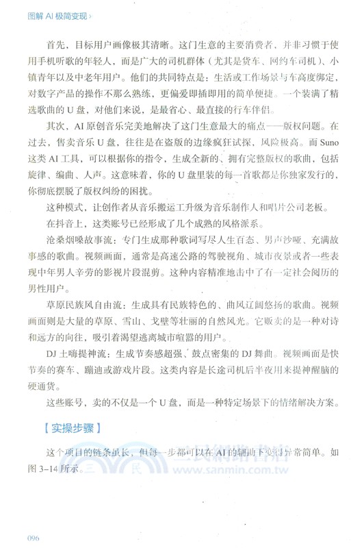 圖解AI極簡變現（簡體書）