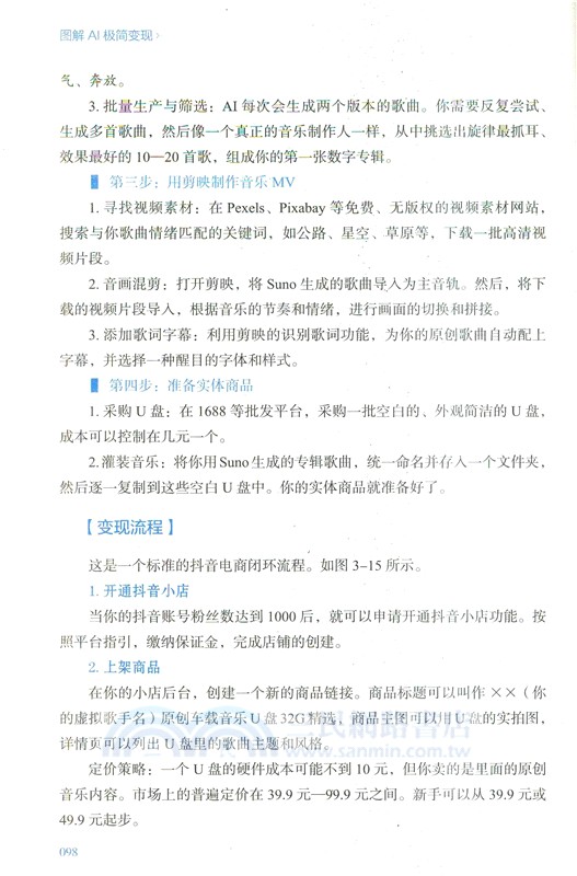 圖解AI極簡變現（簡體書）