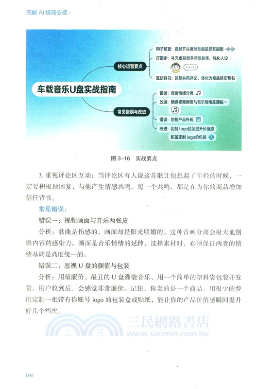 圖解AI極簡變現（簡體書）