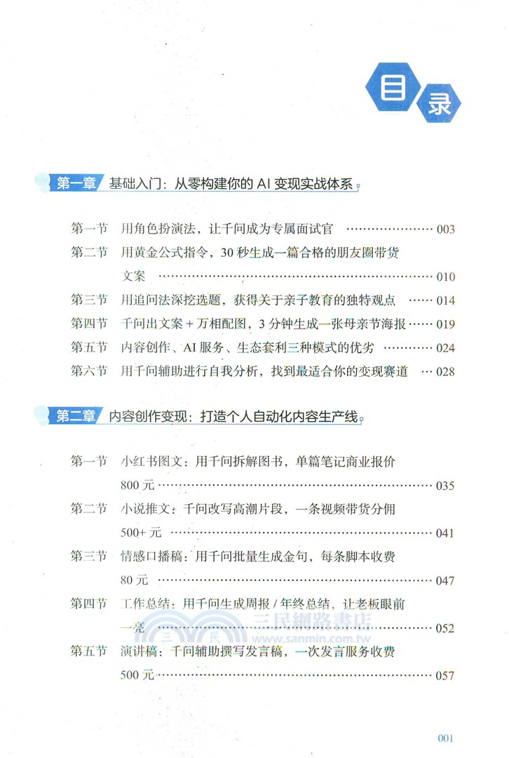 圖解千問極簡變現（簡體書）