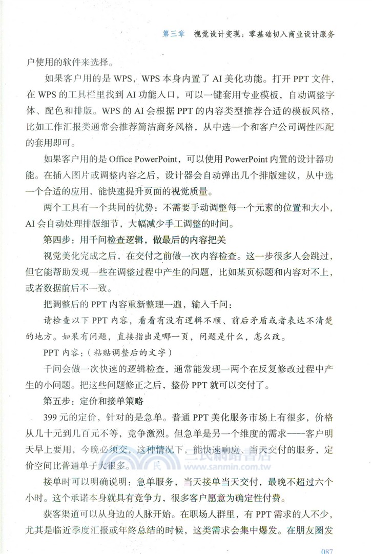 圖解千問極簡變現（簡體書）