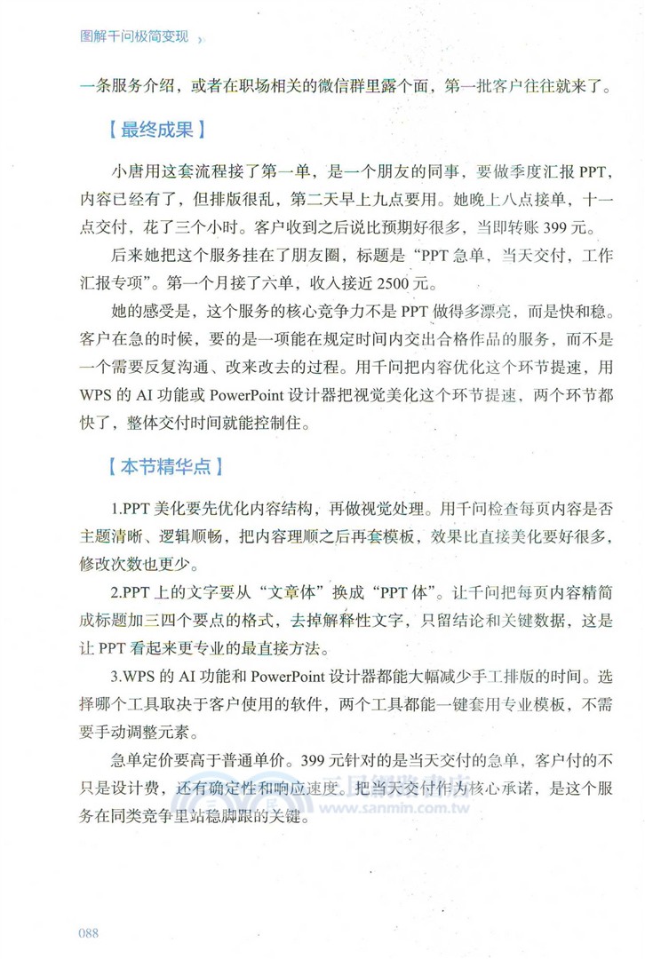 圖解千問極簡變現（簡體書）