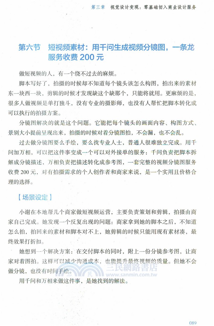 圖解千問極簡變現（簡體書）