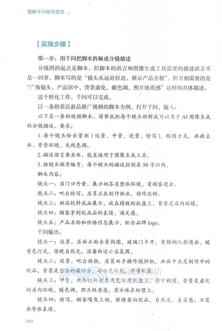 圖解千問極簡變現（簡體書）