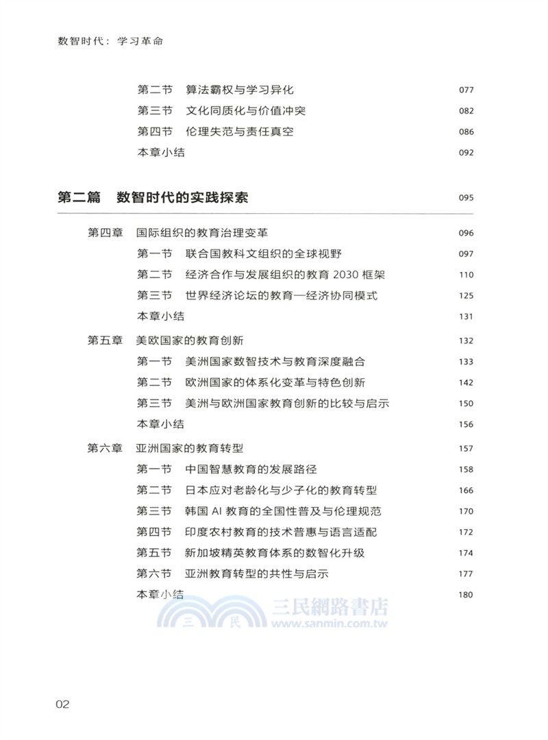 數智時代：學習革命（簡體書）