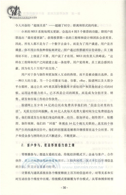 全新經營：網絡經濟時代的頂層商業邏輯（簡體書）