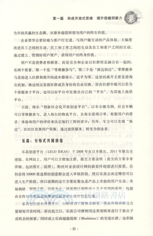 全新經營：網絡經濟時代的頂層商業邏輯（簡體書）