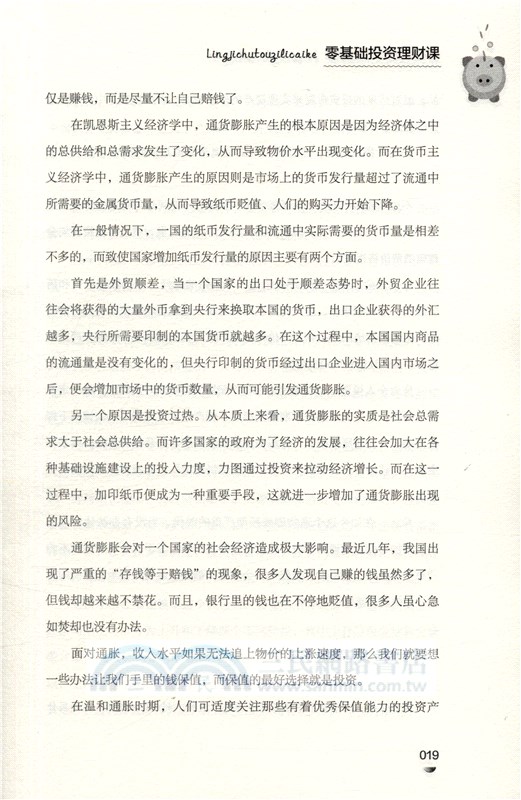 零基礎投資理財課（簡體書）
