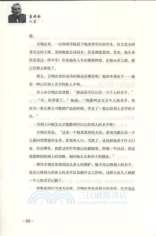 美好的人生（簡體書）