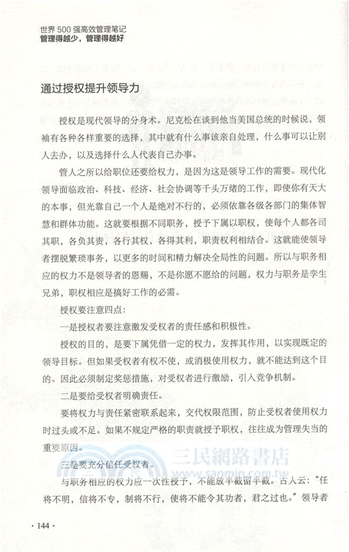 管理的越少，管理的越好（簡體書）
