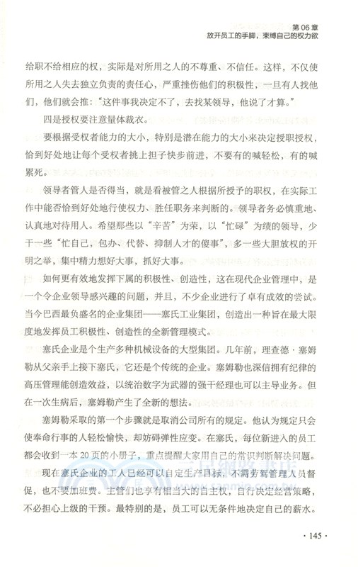 管理的越少，管理的越好（簡體書）