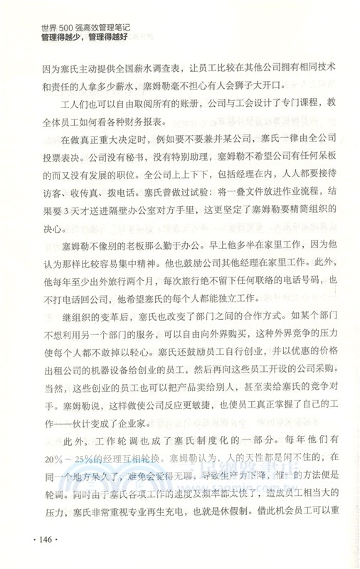 管理的越少，管理的越好（簡體書）