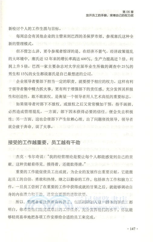 管理的越少，管理的越好（簡體書）