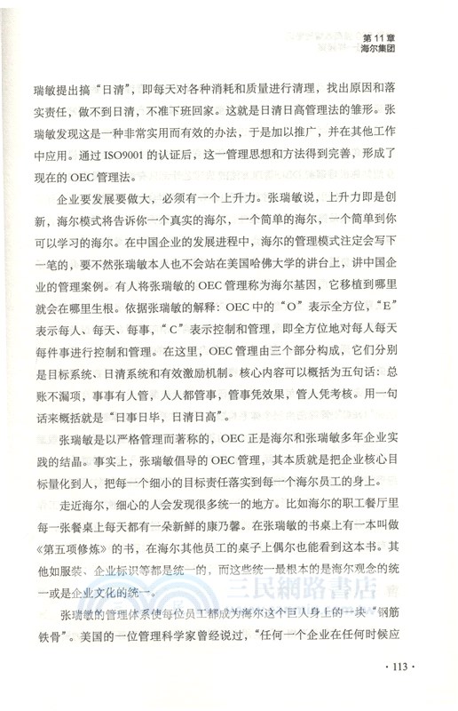 像大公司一樣起舞（簡體書）