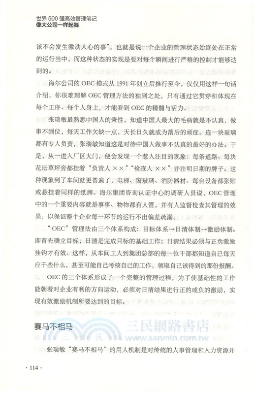 像大公司一樣起舞（簡體書）