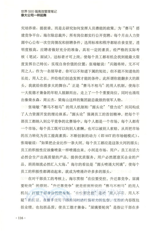 像大公司一樣起舞（簡體書）