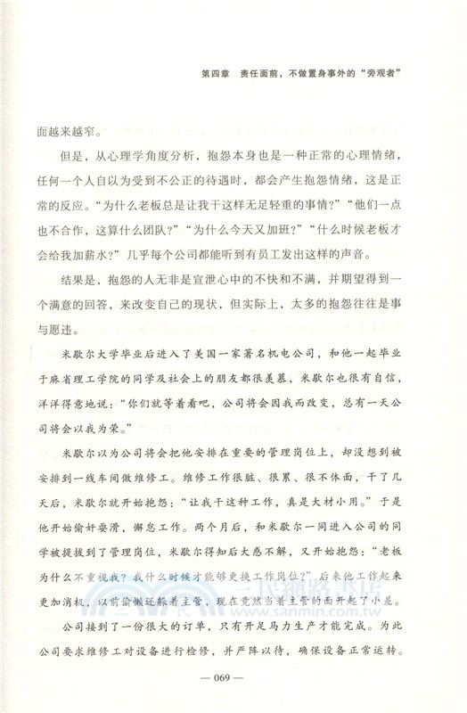 贏在責任心，勝在執行力（簡體書）