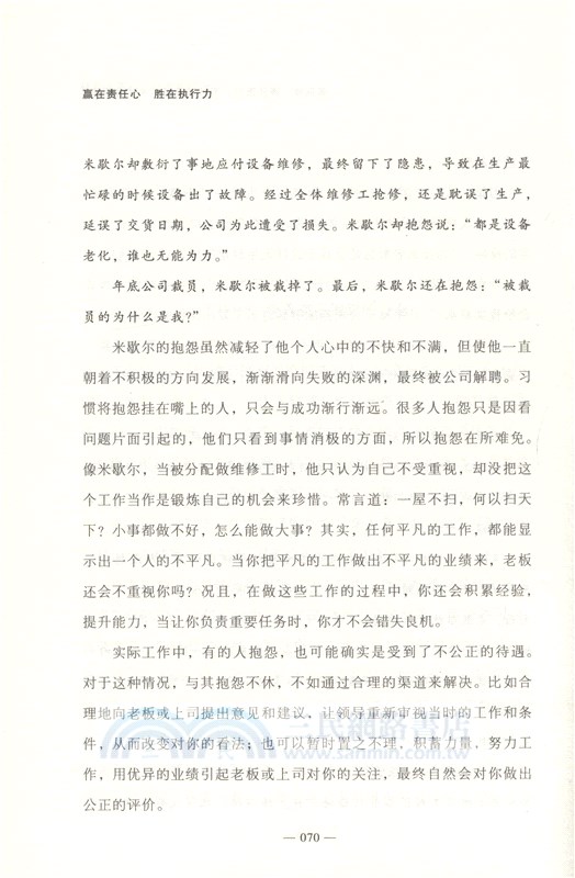 贏在責任心，勝在執行力（簡體書）