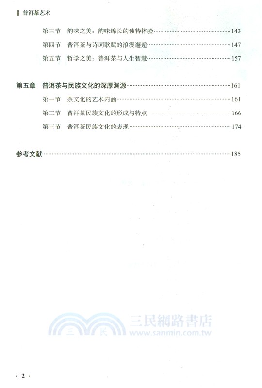 普洱茶藝術（簡體書）